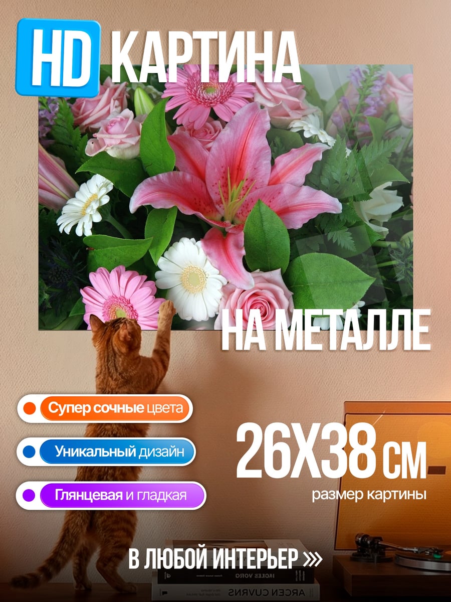 Картина на металле розовые цветы