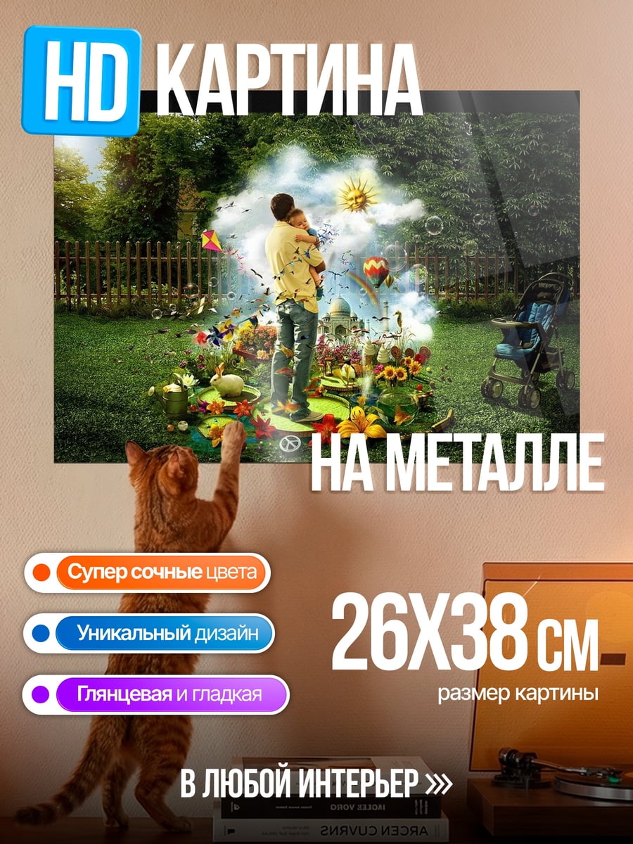 Картина на металле отец с ребенком