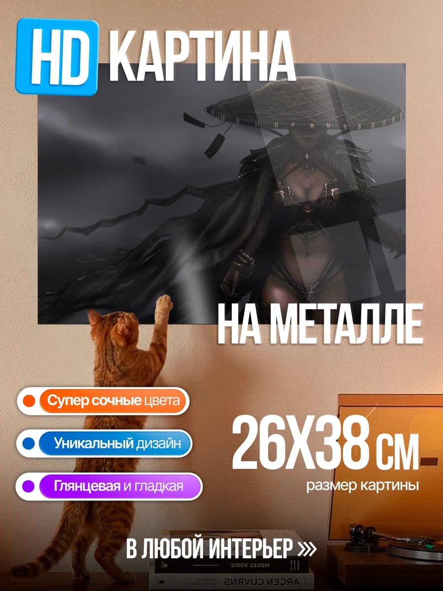 Картина на металле Воительница в плаще