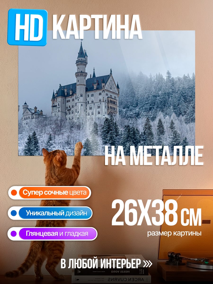 Картина на металле Замок Нойшванштайн зимой