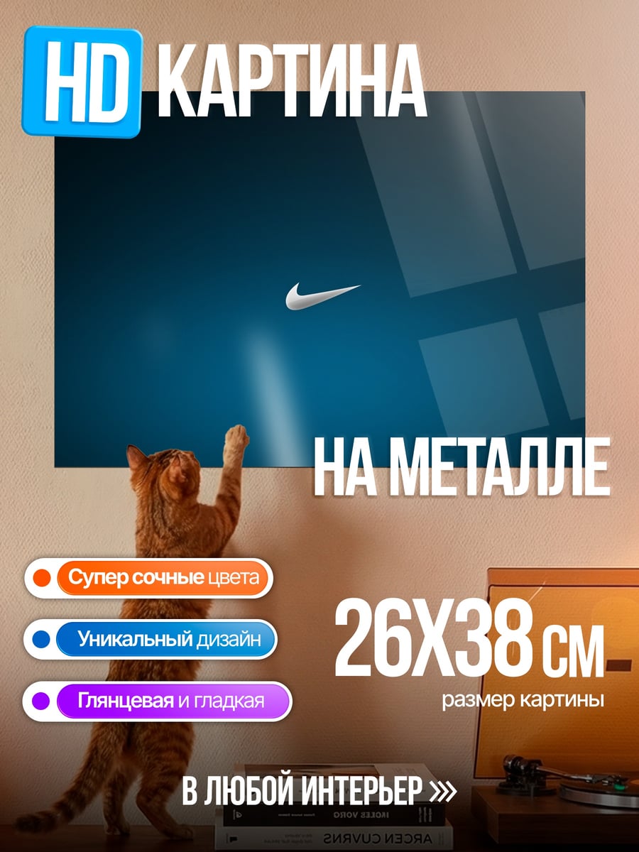 Картина на металле логотип Nike