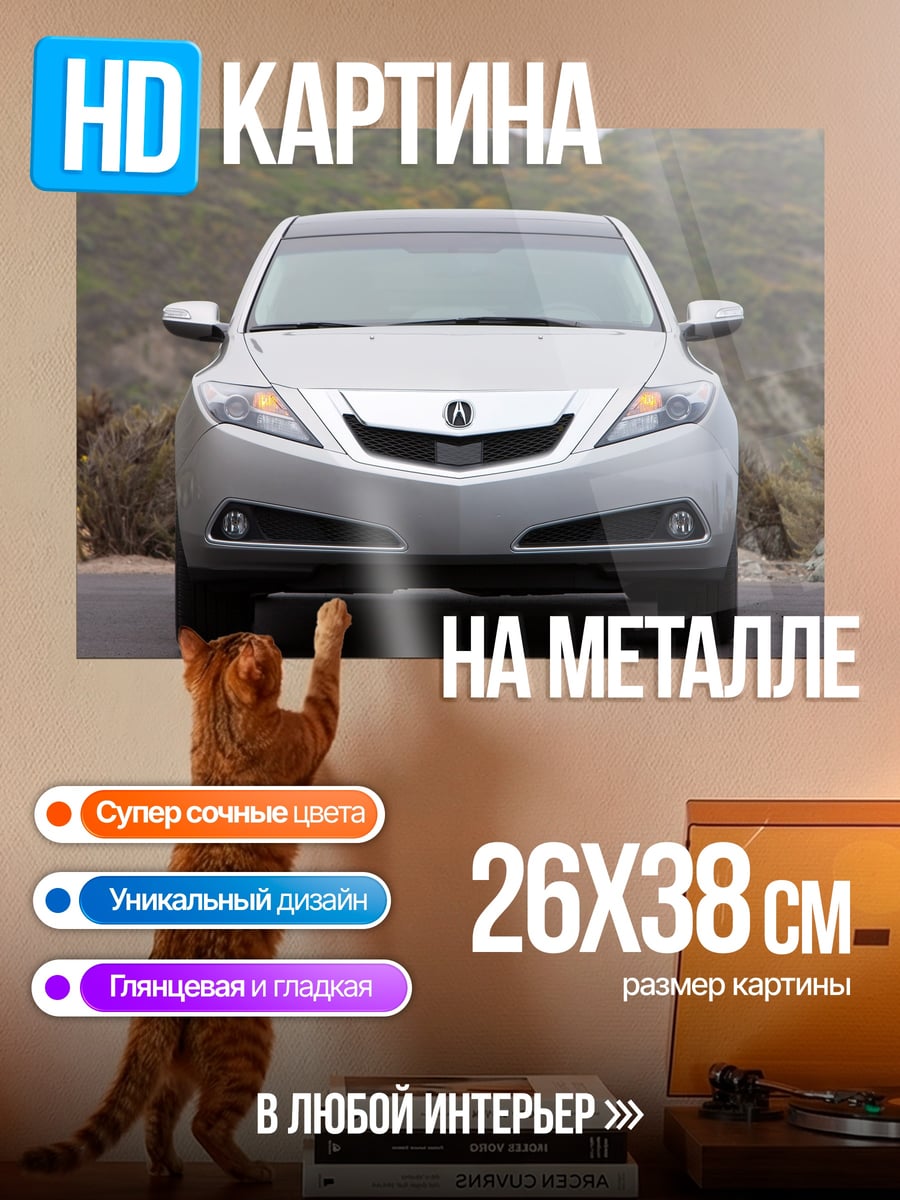 Картина на металле серебристый автомобиль