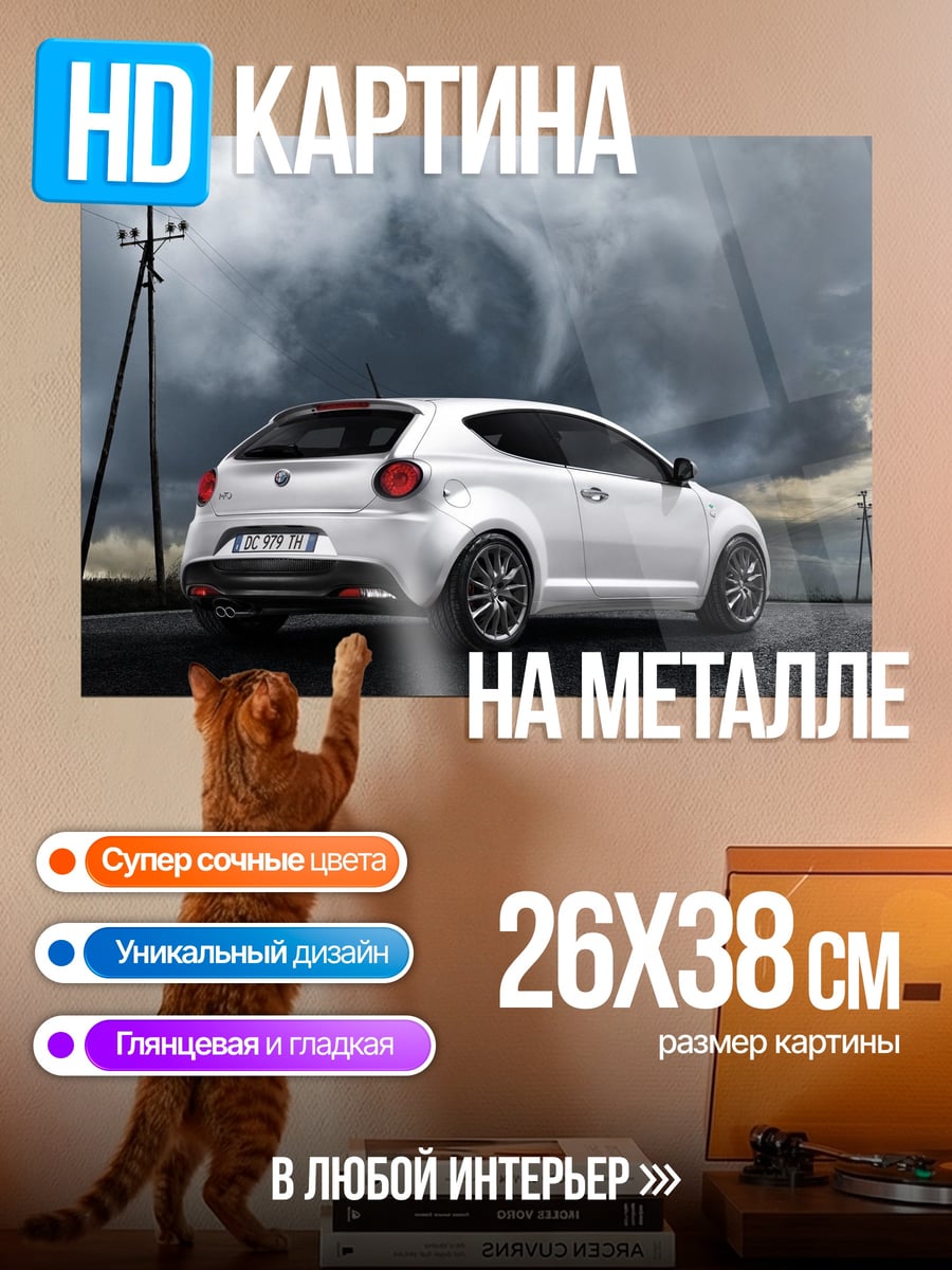 Картина на металле белый автомобиль