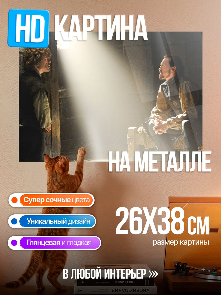 Картина на металле Фродо и Голлум