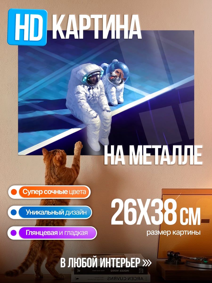 Картина на металле два космонавта