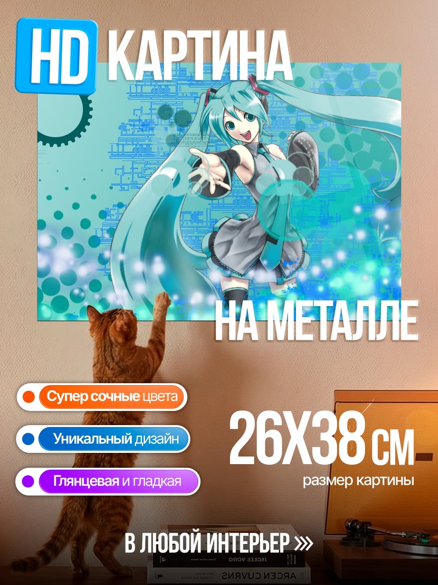 Картина на металле Мику в киберпространстве