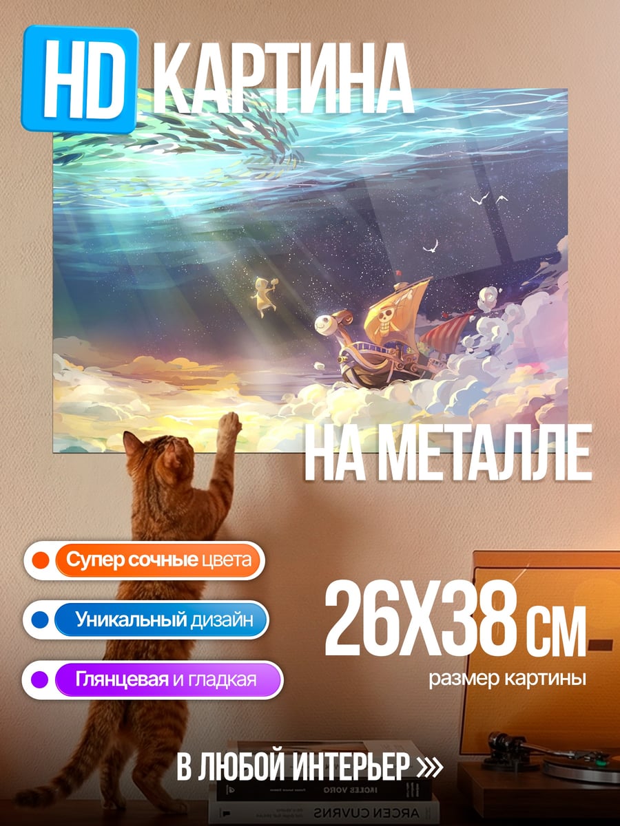 Картина на металле Корабль в небесах