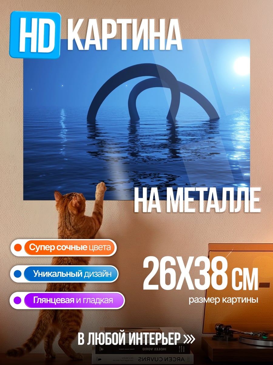 Картина на металле Синие арки