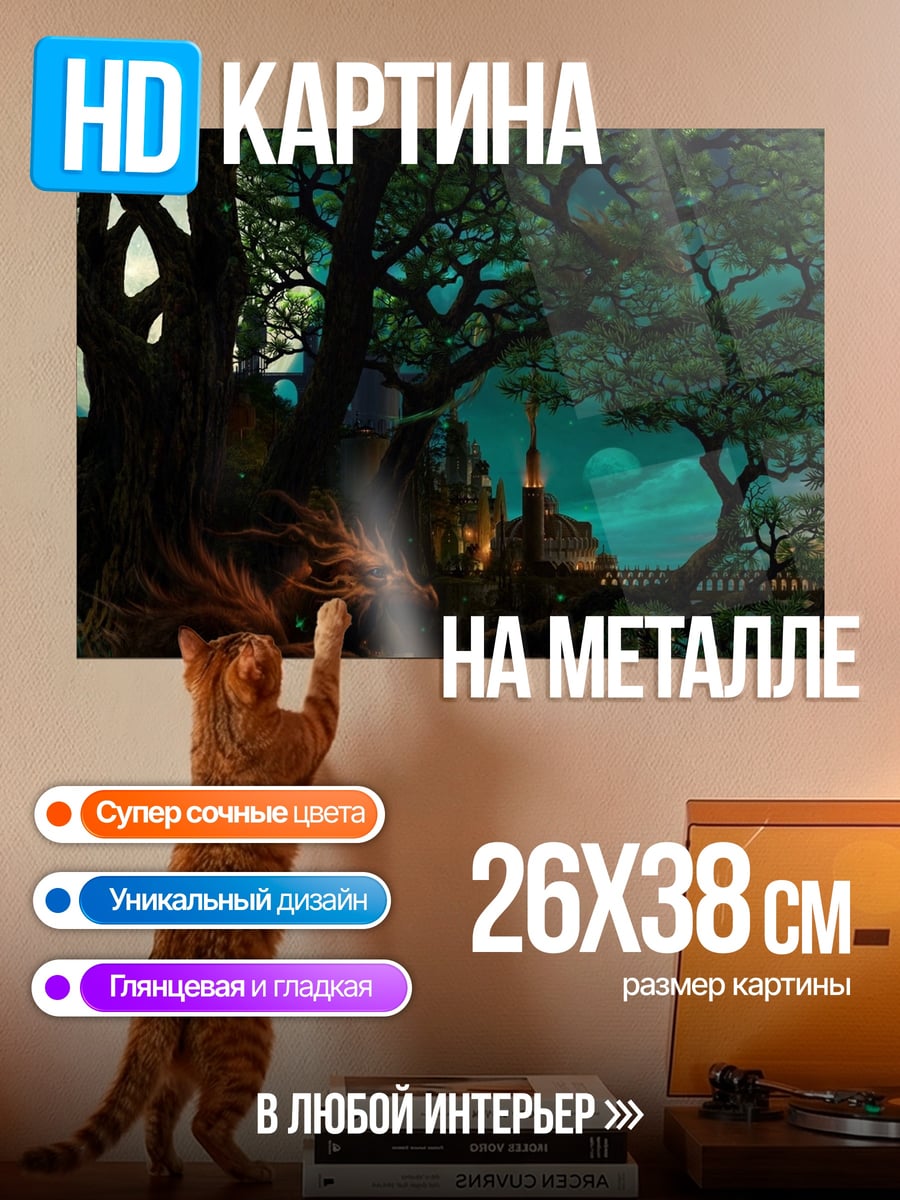 Картина на металле волшебный лес