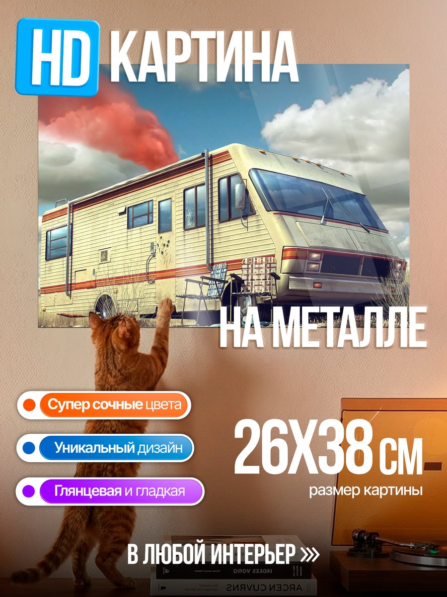 Картина на металле фургон в пустыне