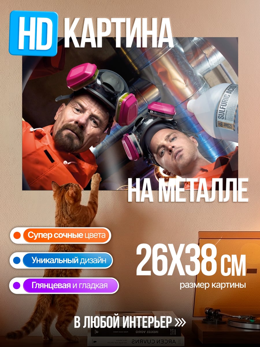 Картина на металле химия в фургоне