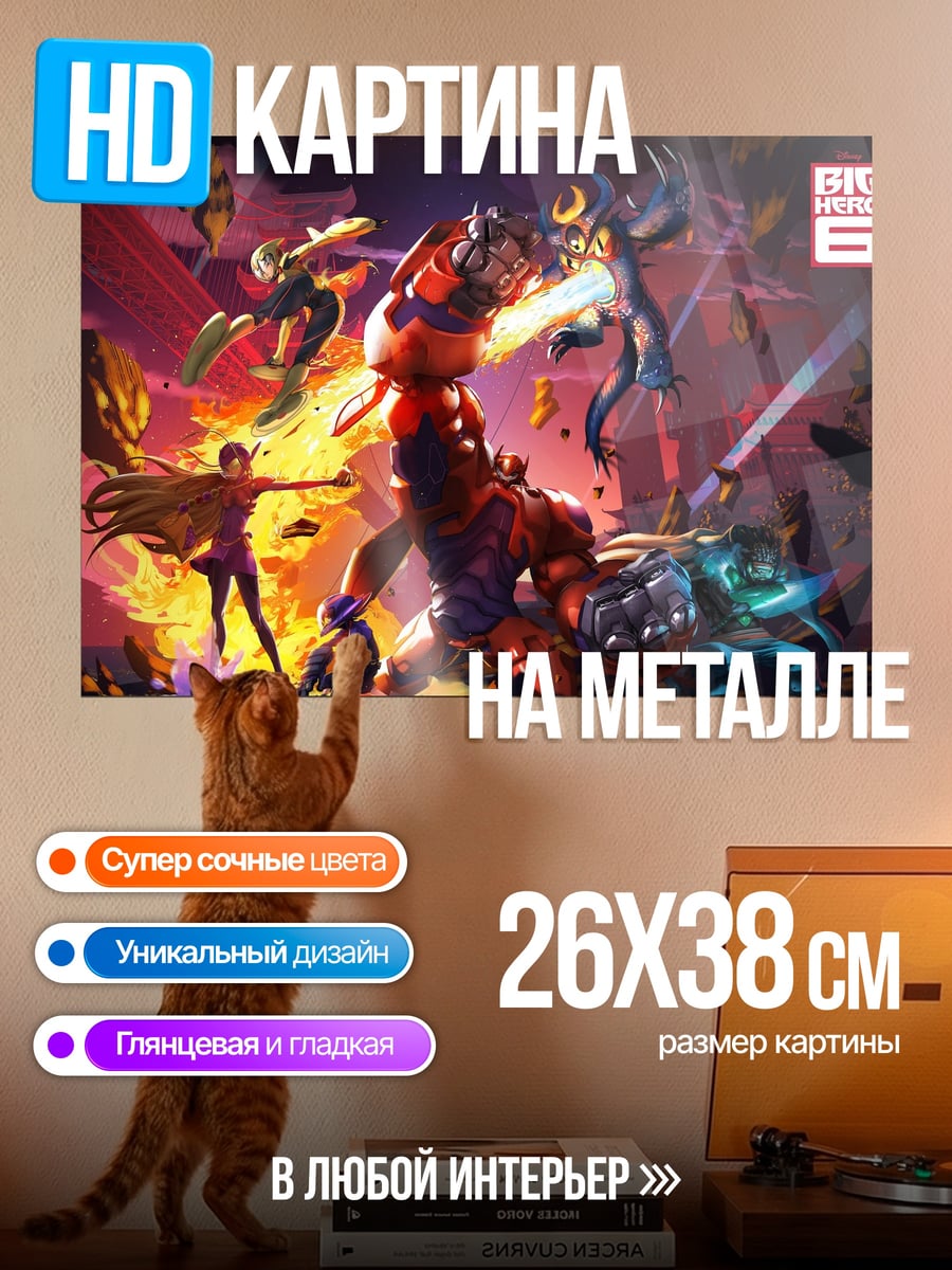 Картина на металле Большая шестерка