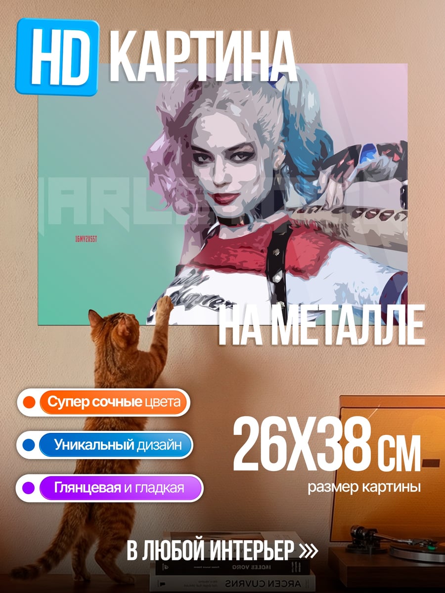Картина на металле Харли Квинн