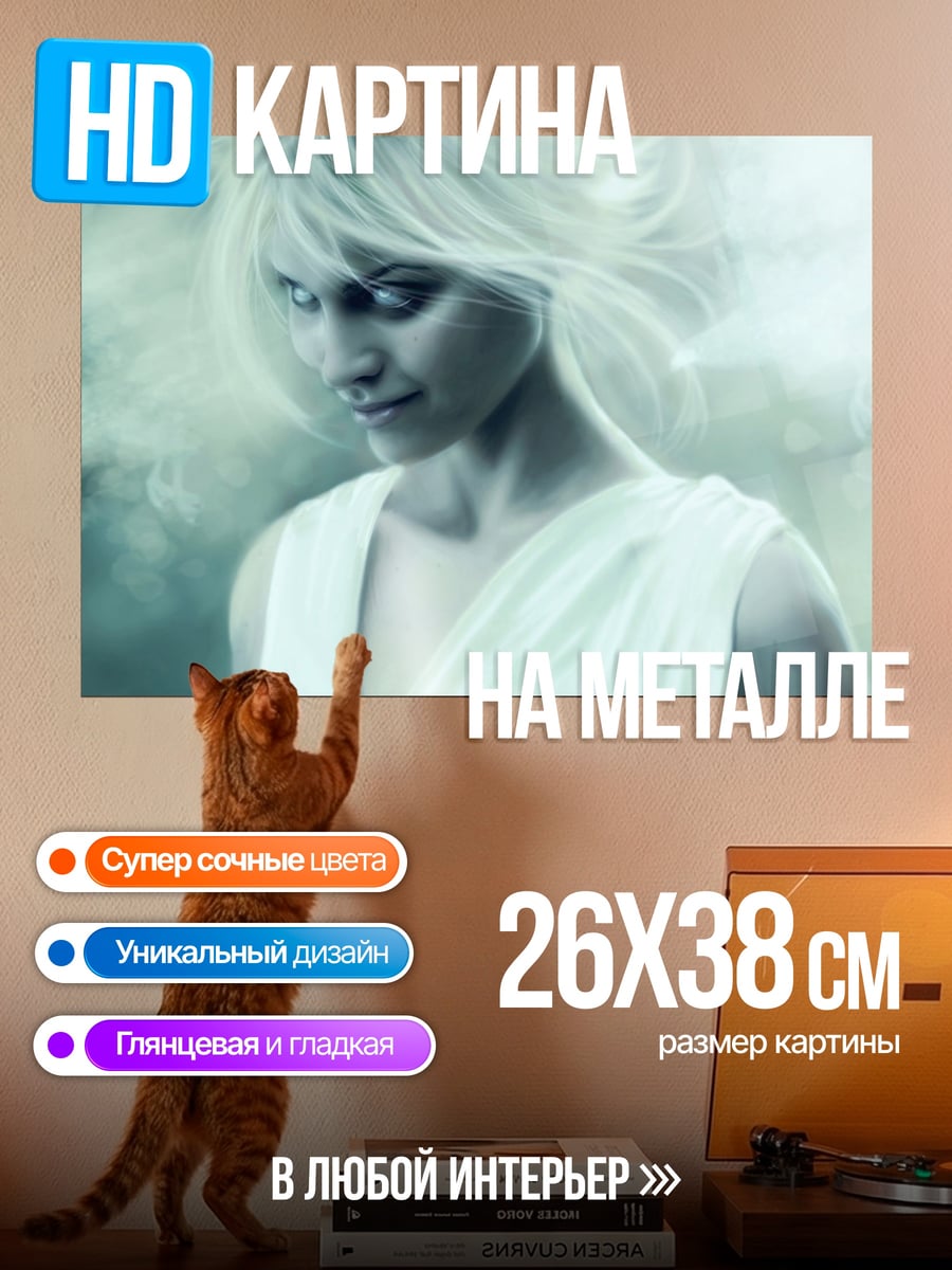 Картина на металле ангел в тумане