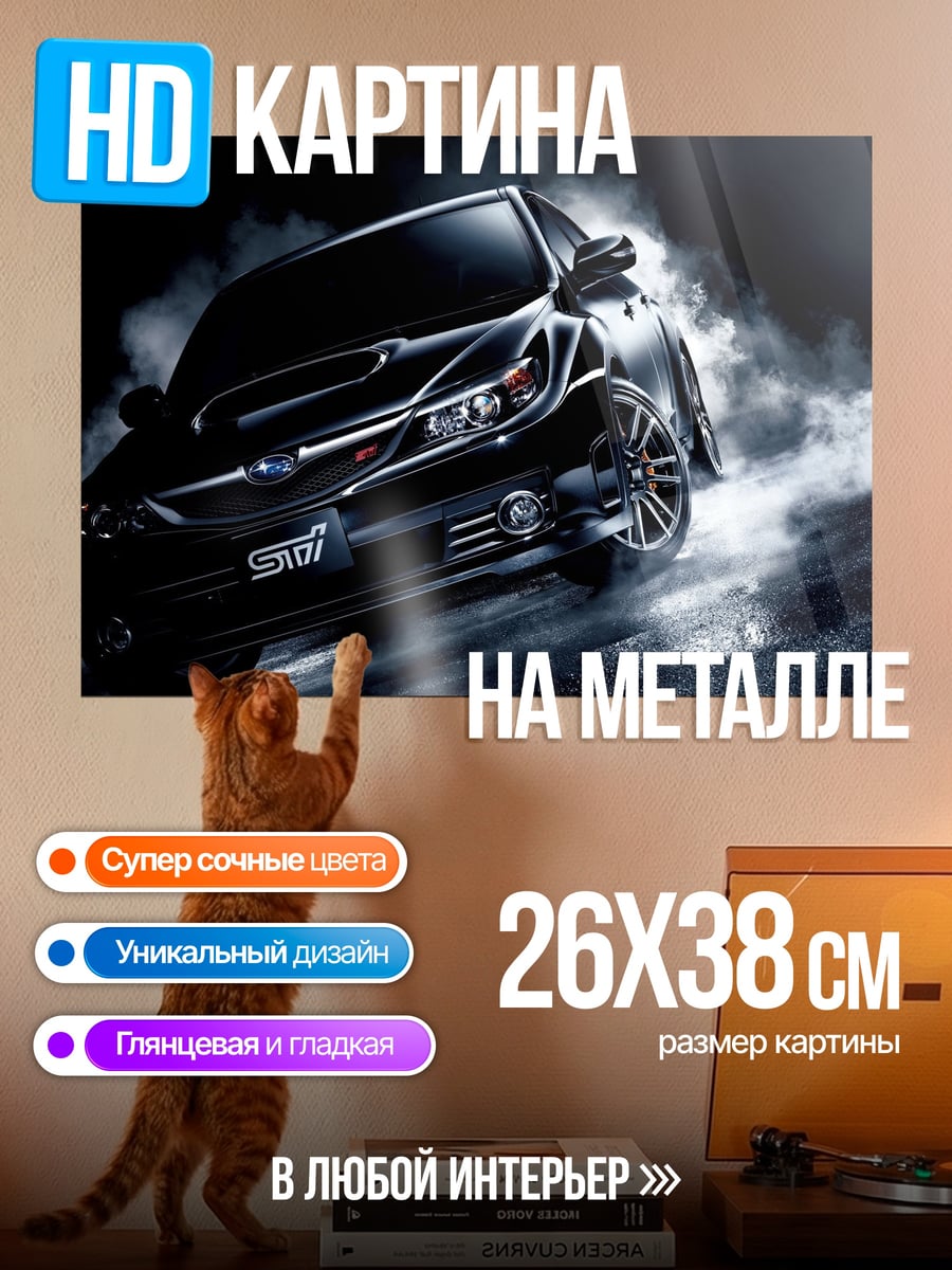 Картина на металле черный Subaru