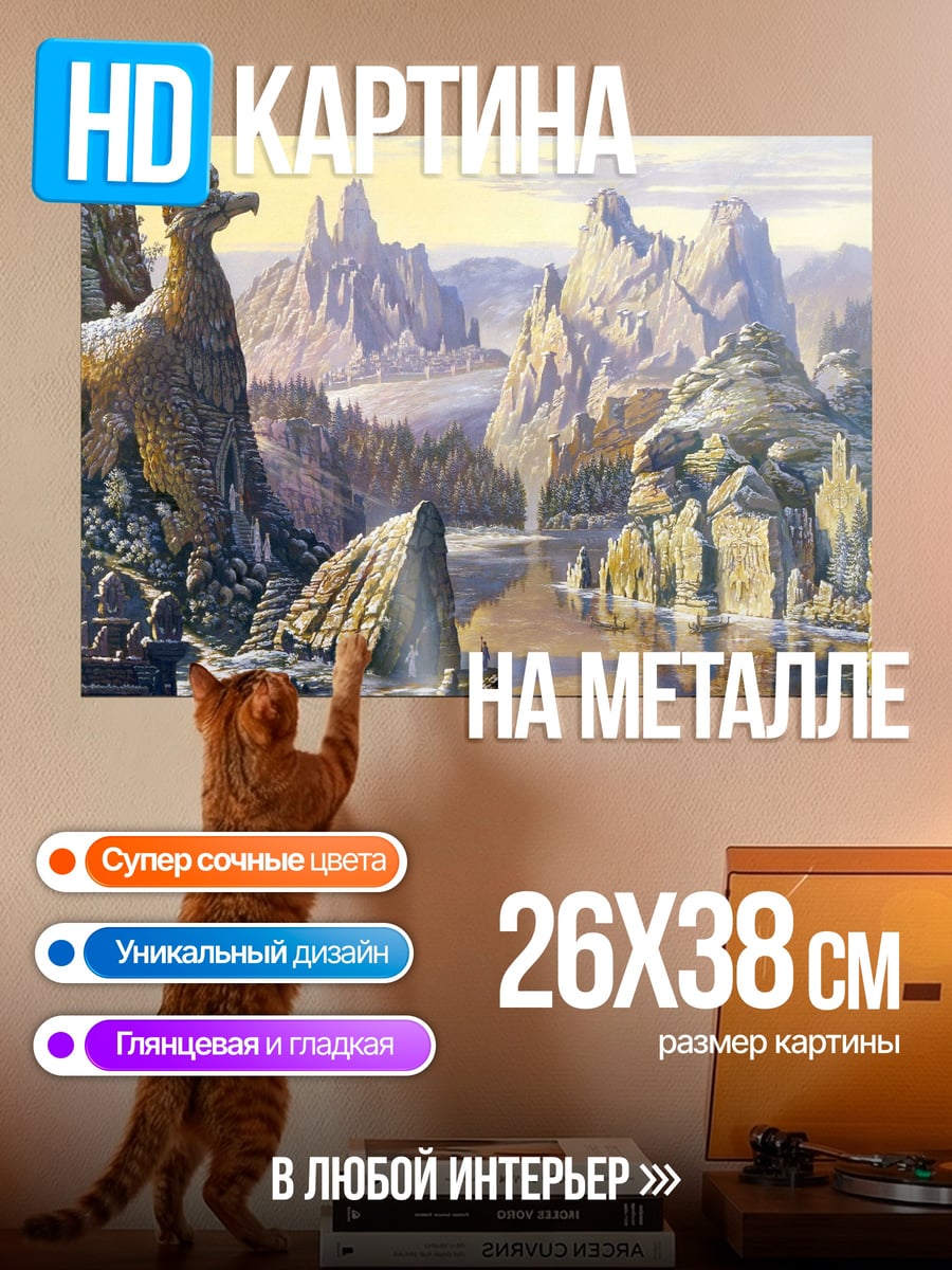 Картина на металле фэнтезийный пейзаж с изваянием