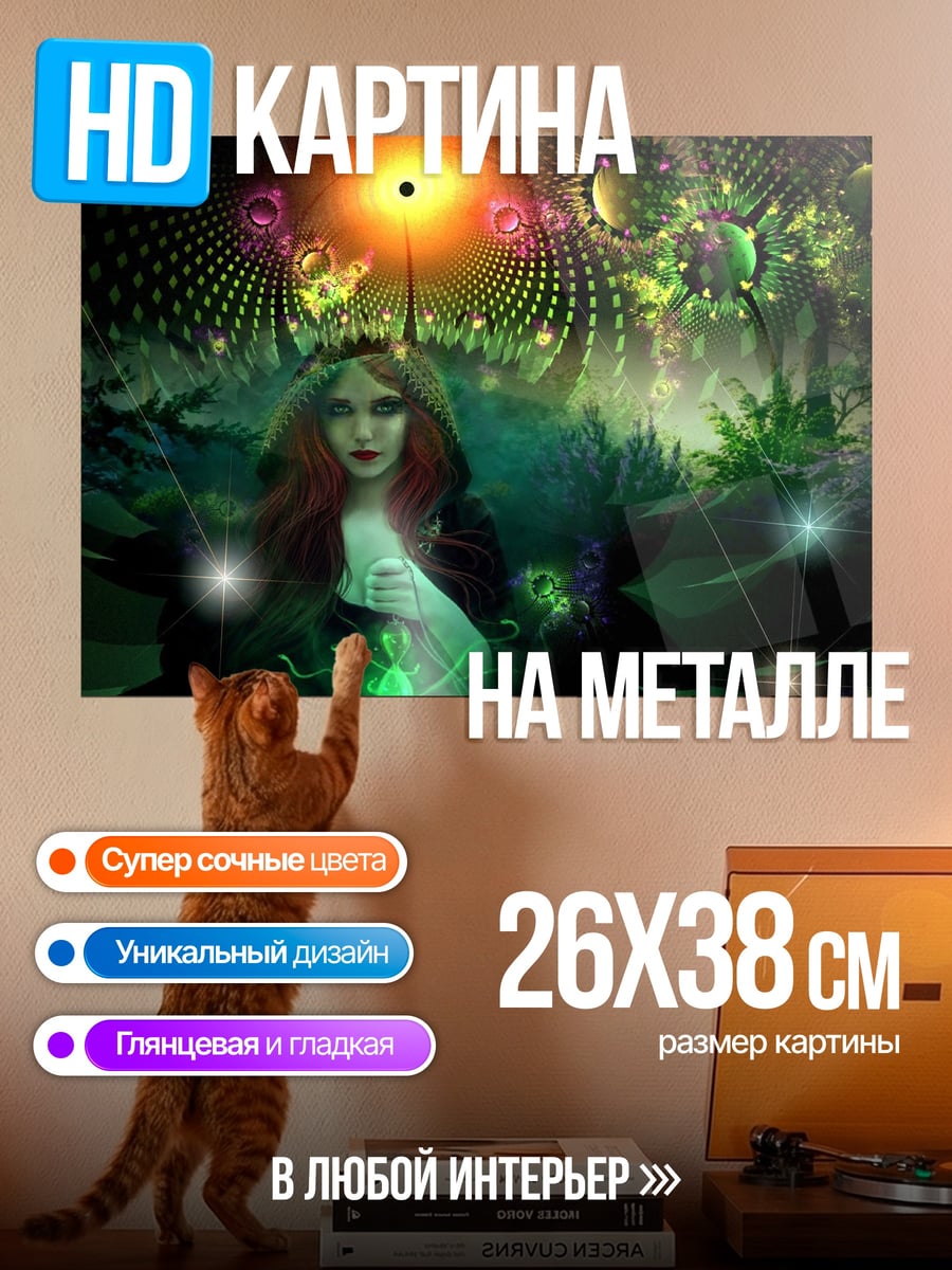 Картина на металле мистическая женщина в лесу