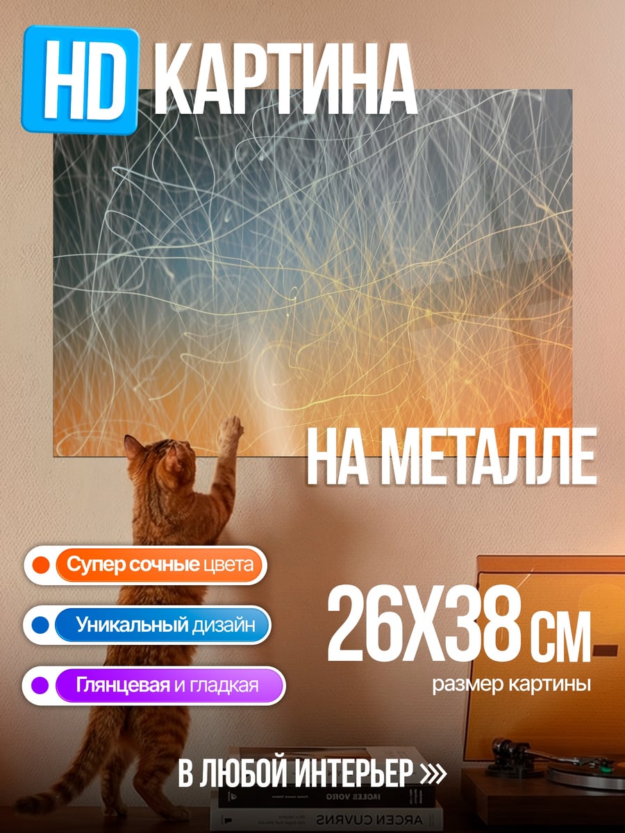 Картина на металле световые линии абстракция