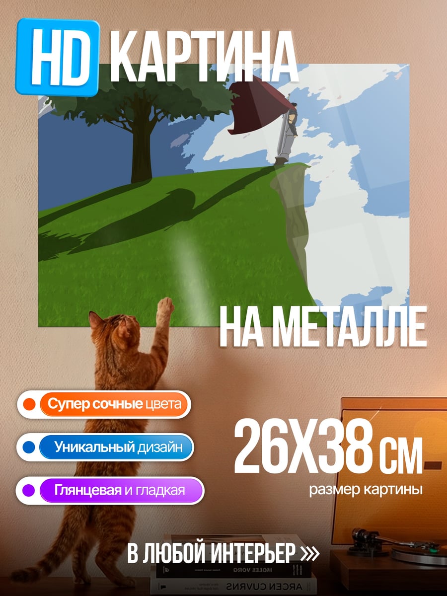 Картина на металле Человек на обрыве