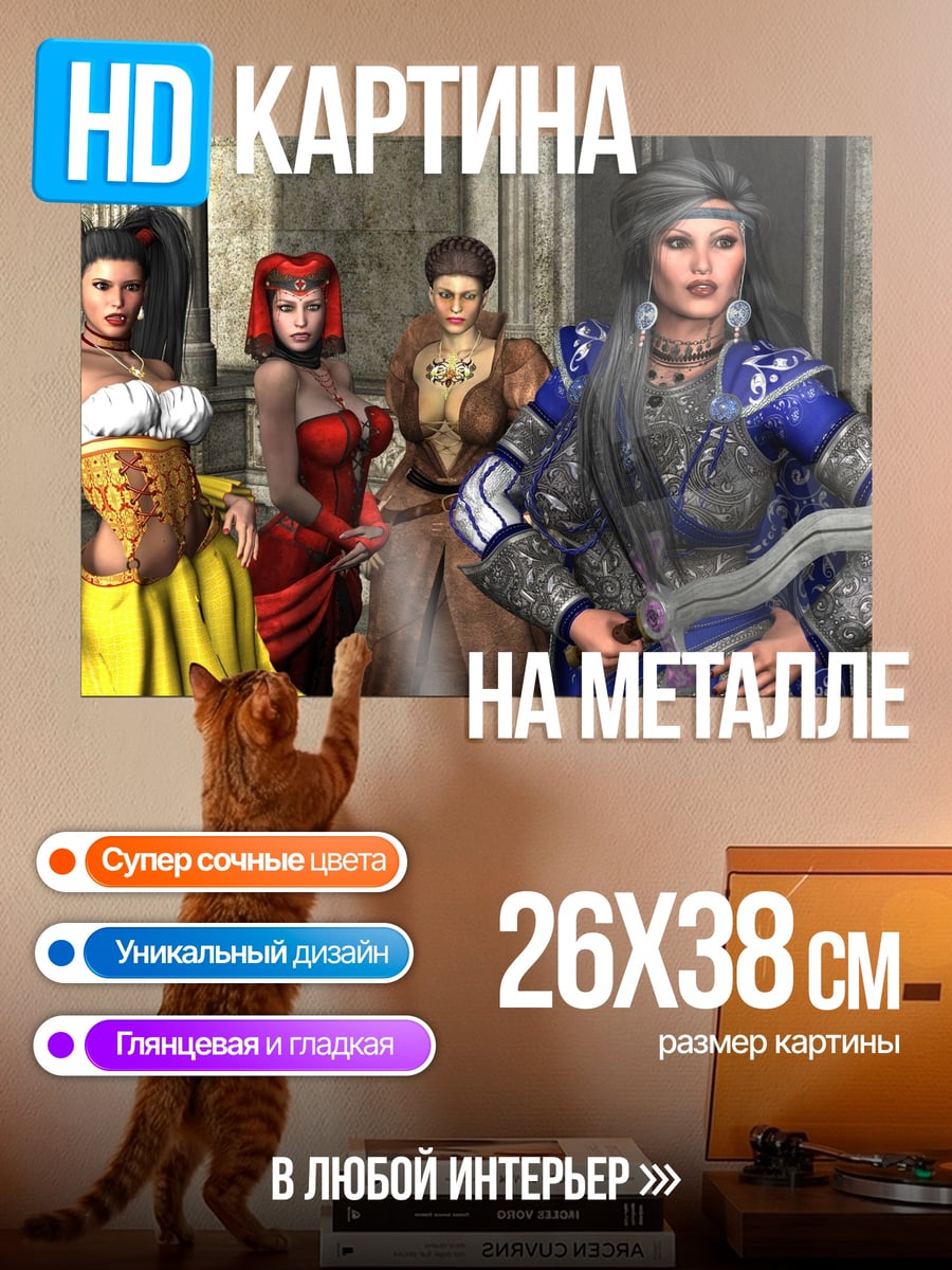 Картина на металле Четыре женщины в костюмах