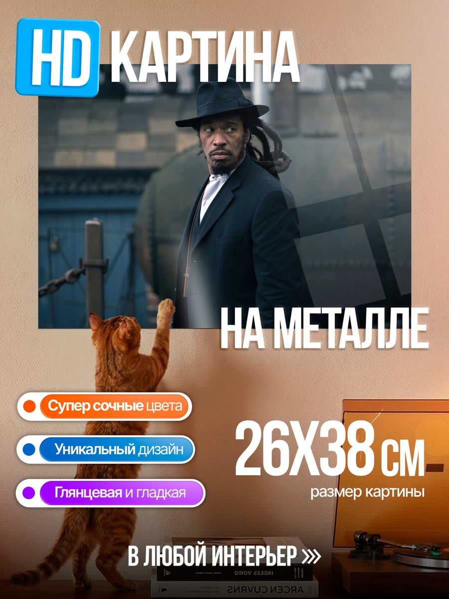 Картина на металле мужчина в шляпе