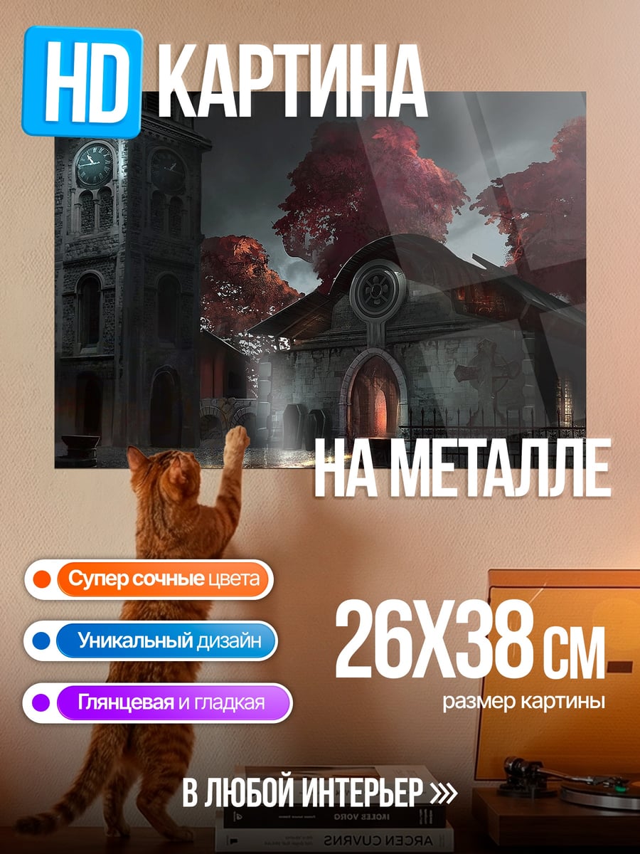 Картина на металле мрачный город с деревьями