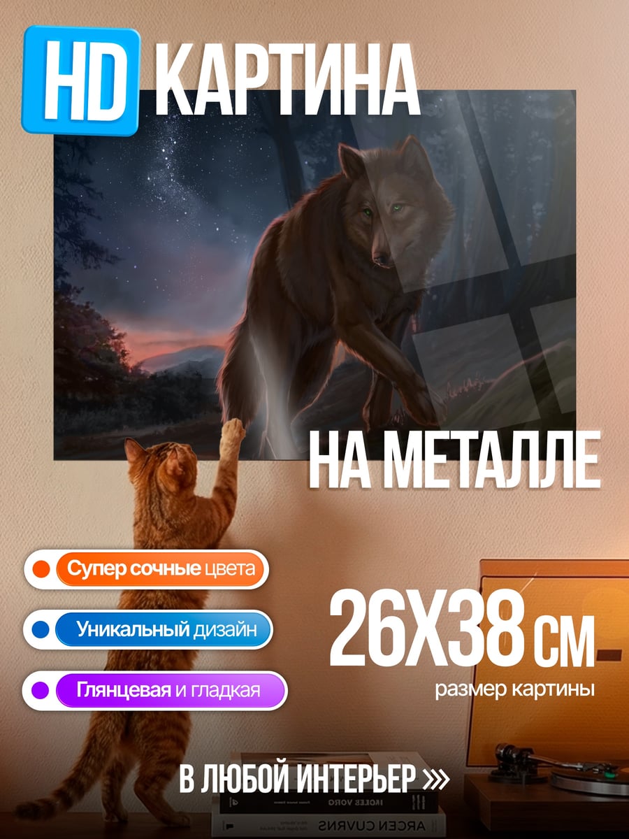 Картина на металле волк в лесу