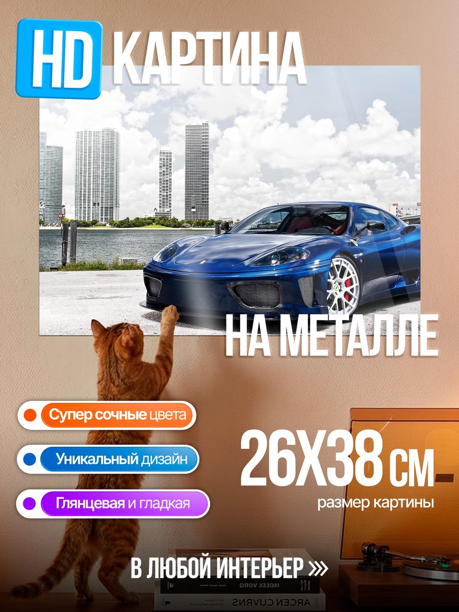 Картина на металле синий спорткар