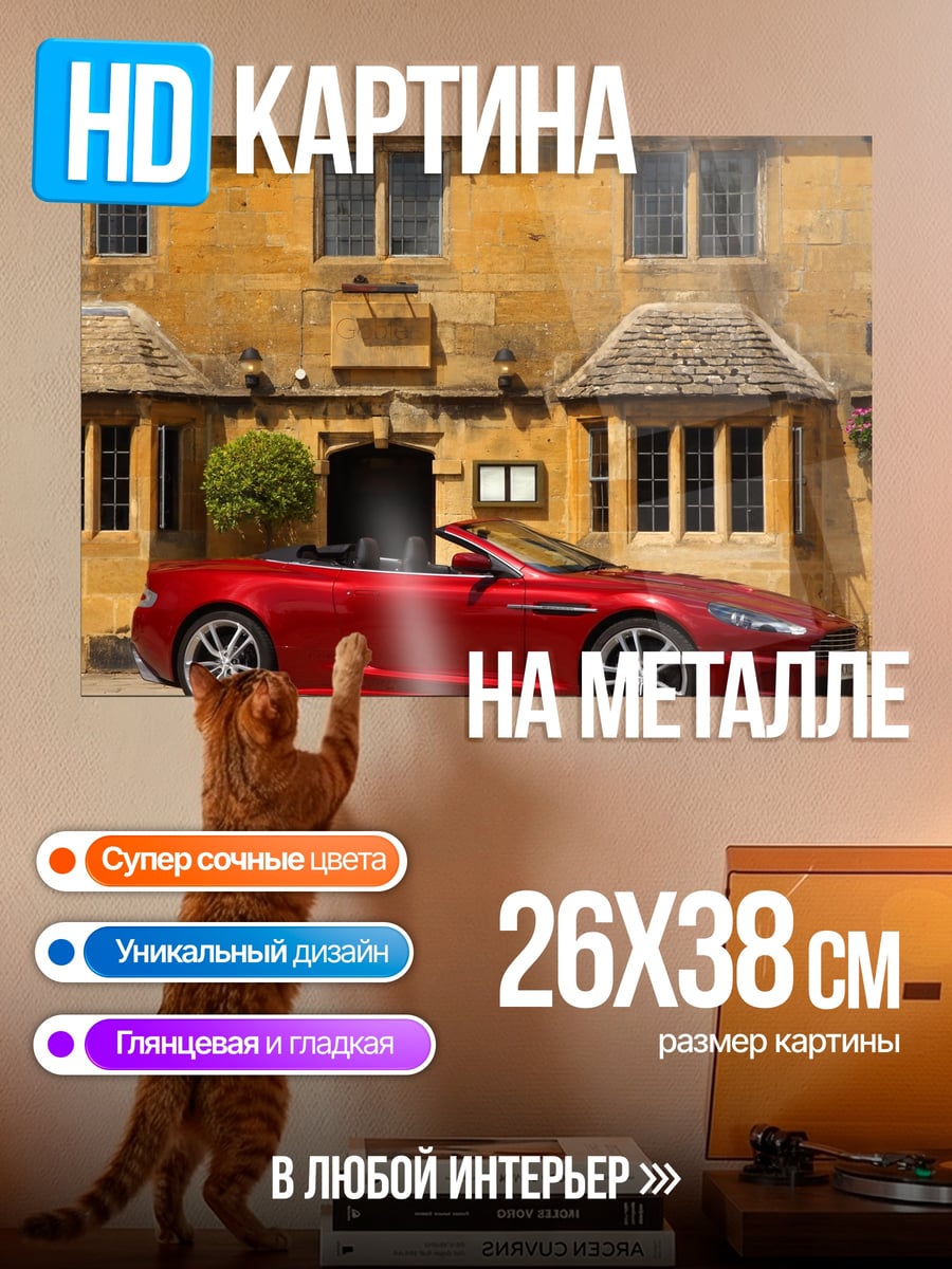 Картина на металле красный кабриолет