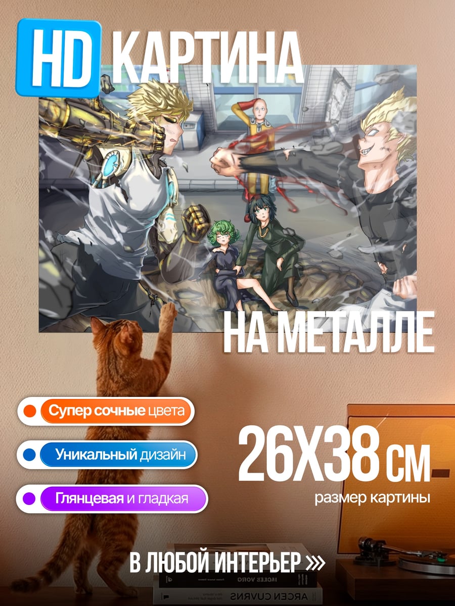 Картина на металле Герои One Punch Man