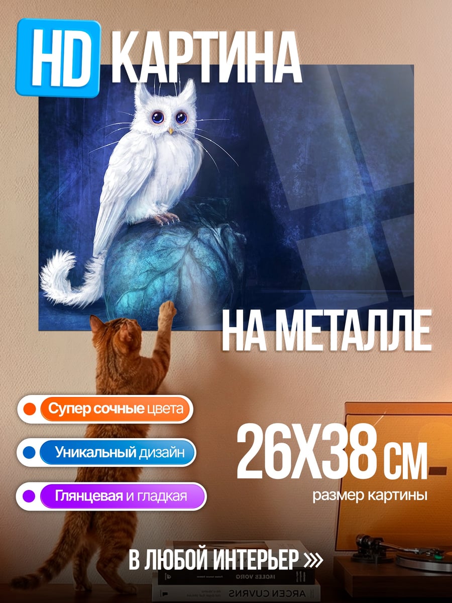 Картина на металле Белая сова на синем фоне