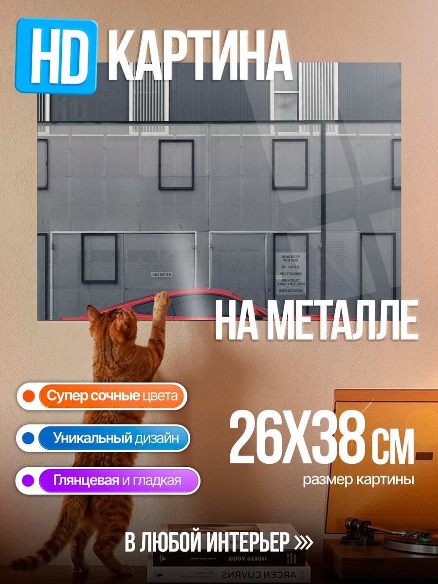 Картина на металле Красный спорткар у здания