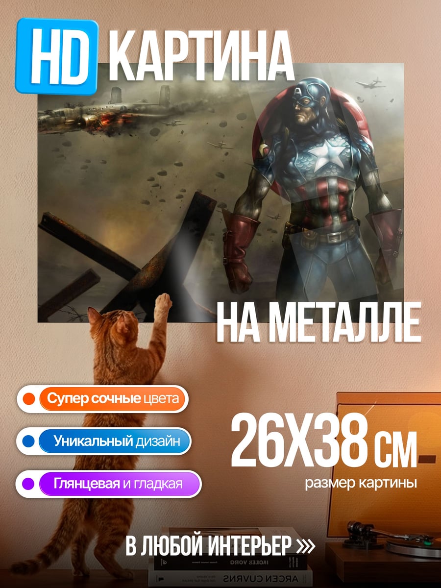 Картина на металле Капитан Америка на войне