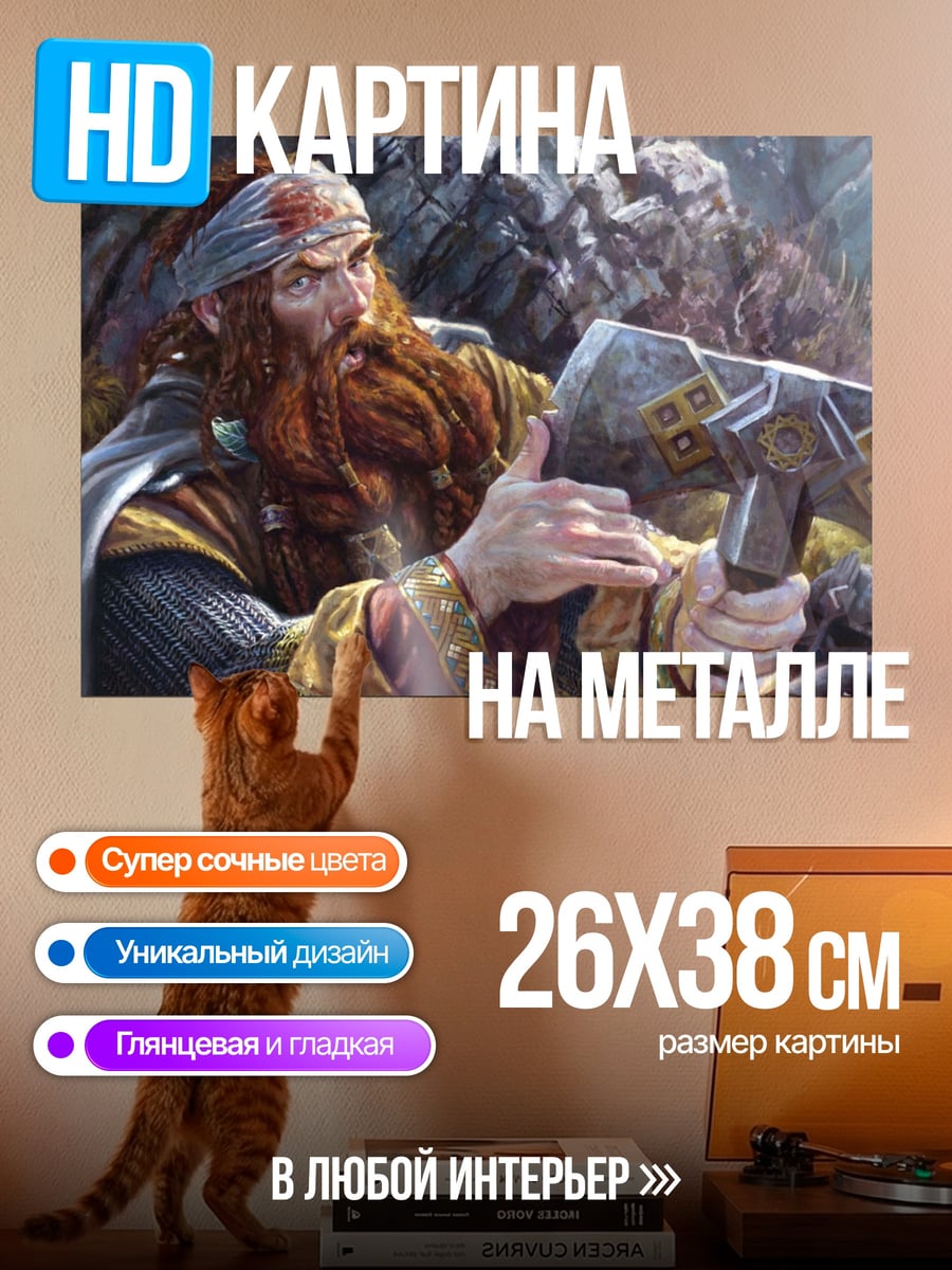 Картина на металле Гном с молотом