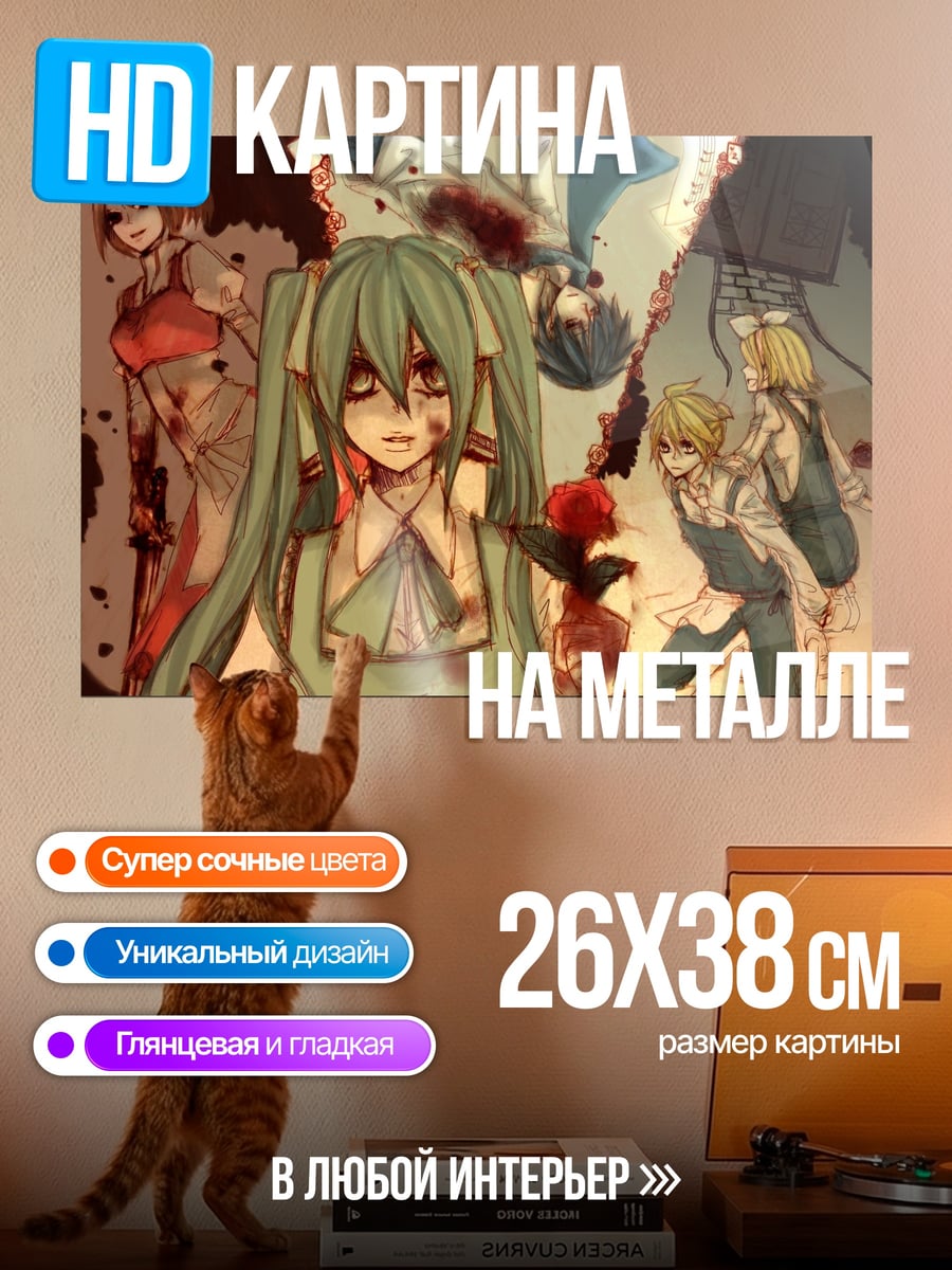 Картина на металле Кровавая Мику
