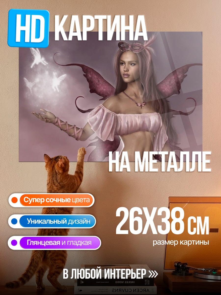 Картина на металле Фея с бабочками