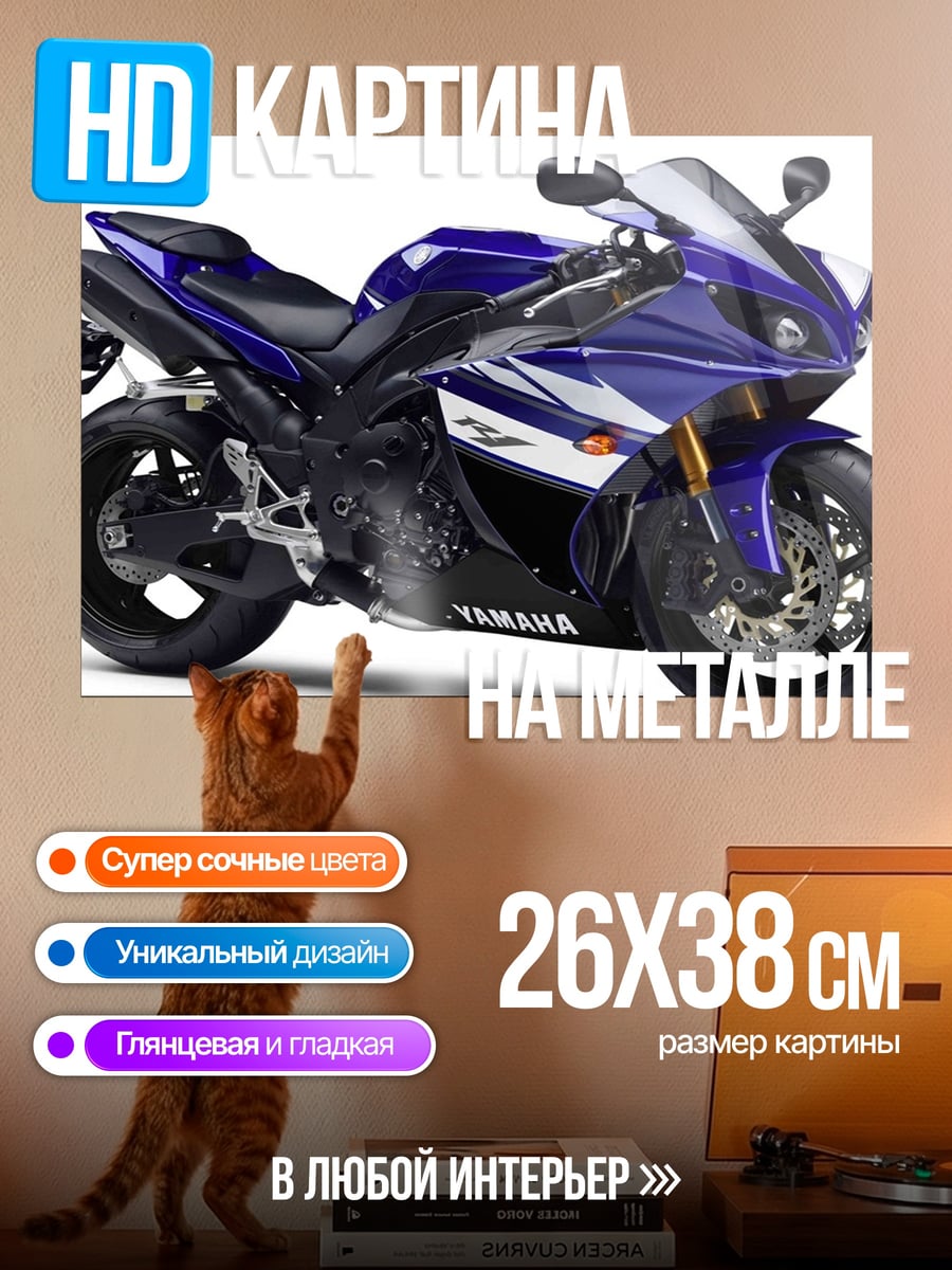 Картина на металле Синий спортбайк Yamaha