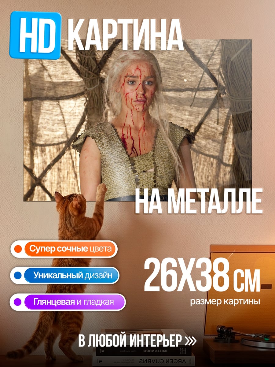 Картина на металле Дейенерис в битве