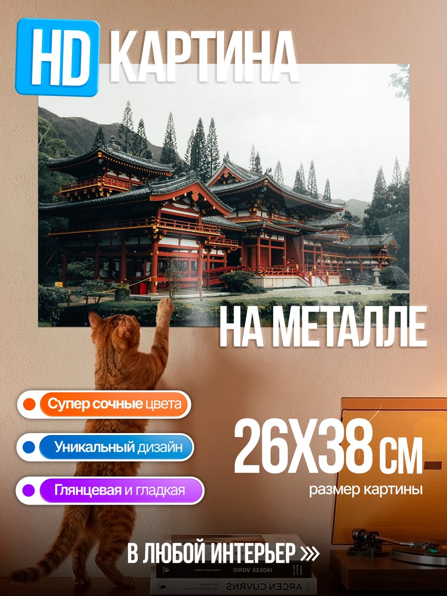 Картина на металле Японский храм у воды