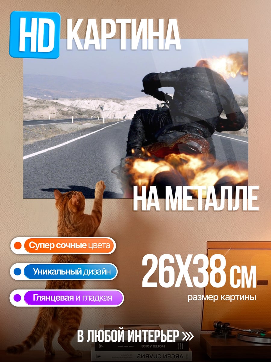Картина на металле Призрачный гонщик