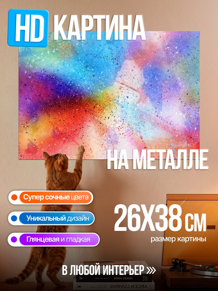Картина на металле Абстрактные краски