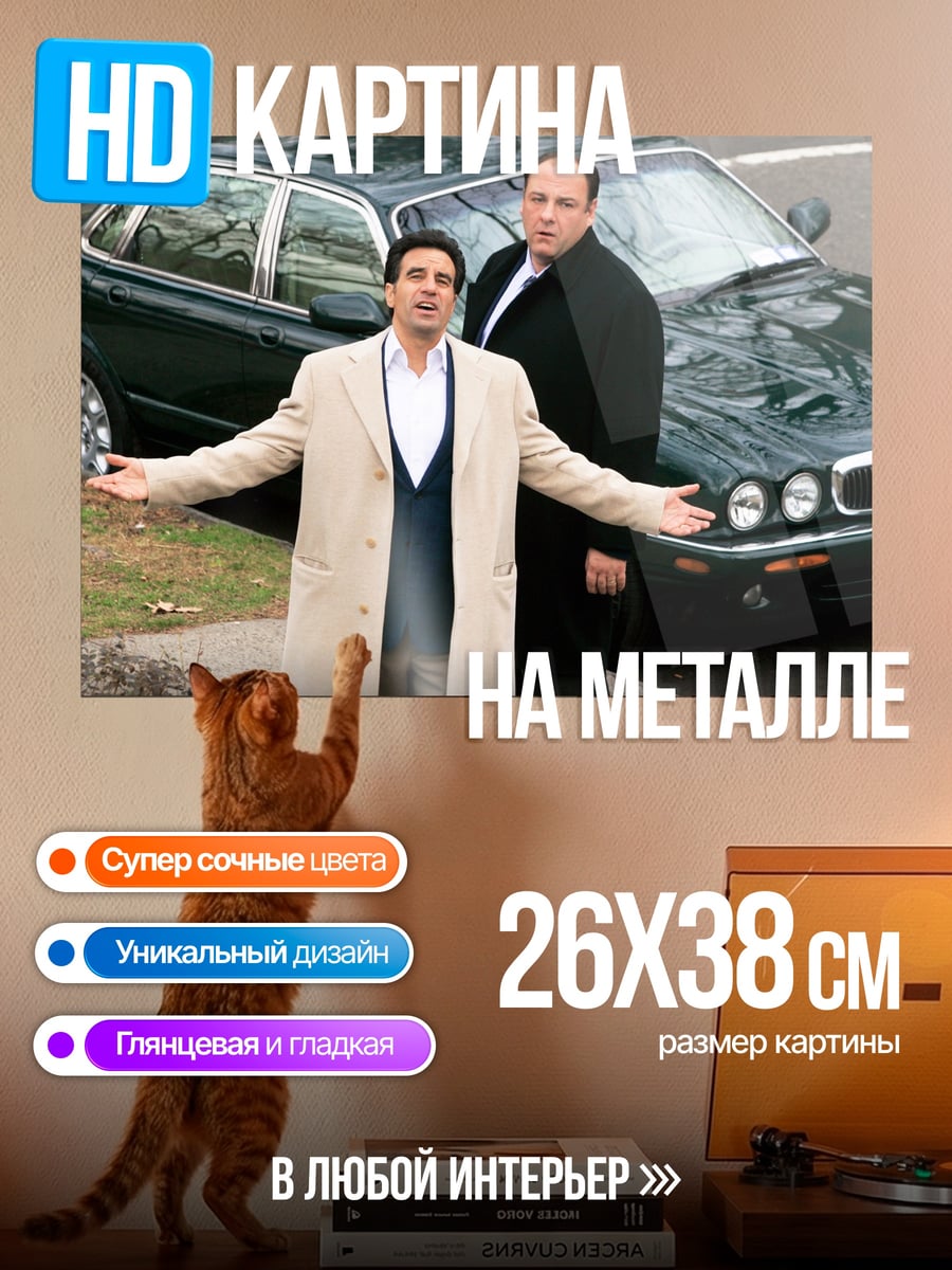 Картина на металле Два мафиози