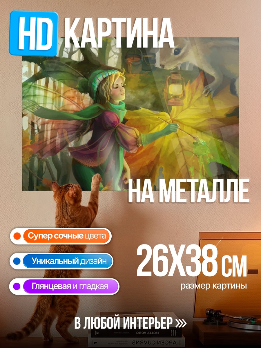 Картина на металле Девушка с белкой