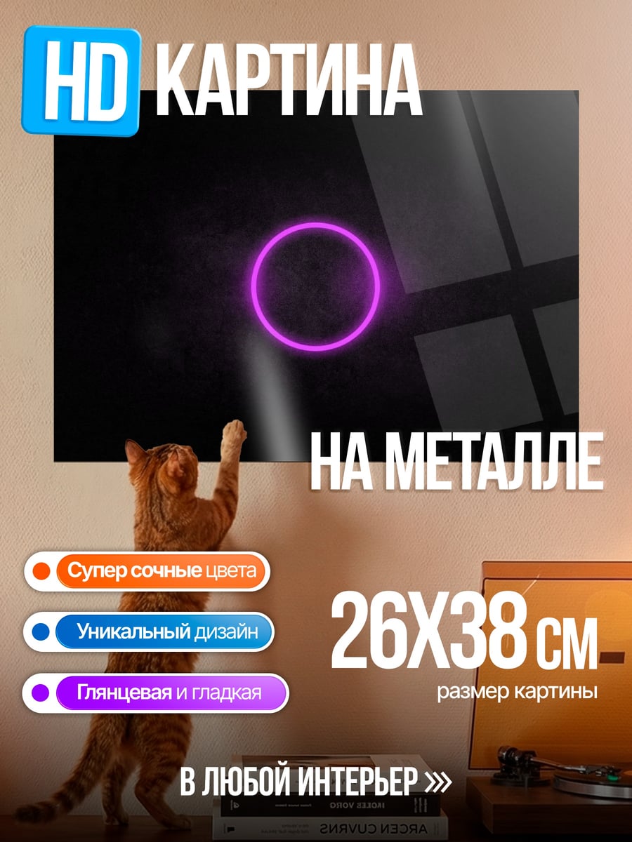 Картина на металле Неоновый круг