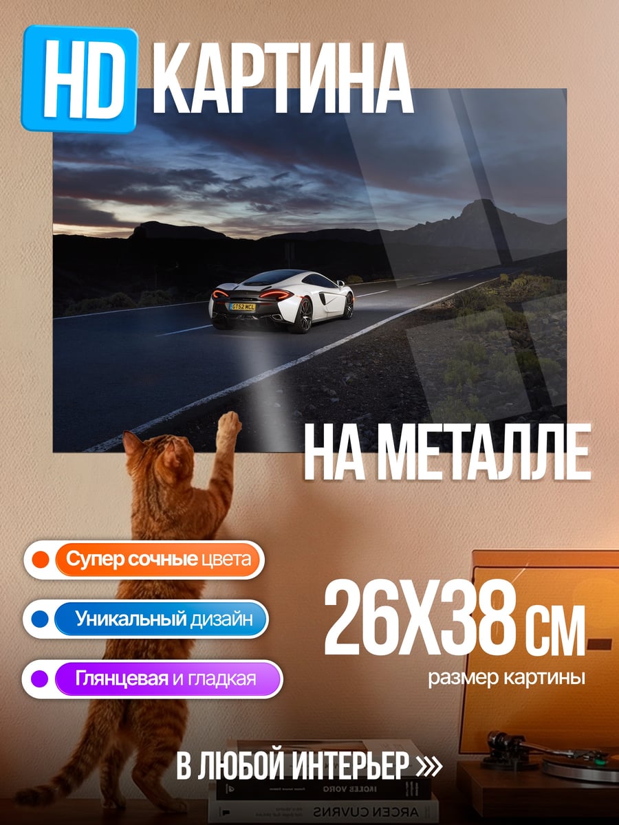 Картина на металле Спортивный автомобиль ночью