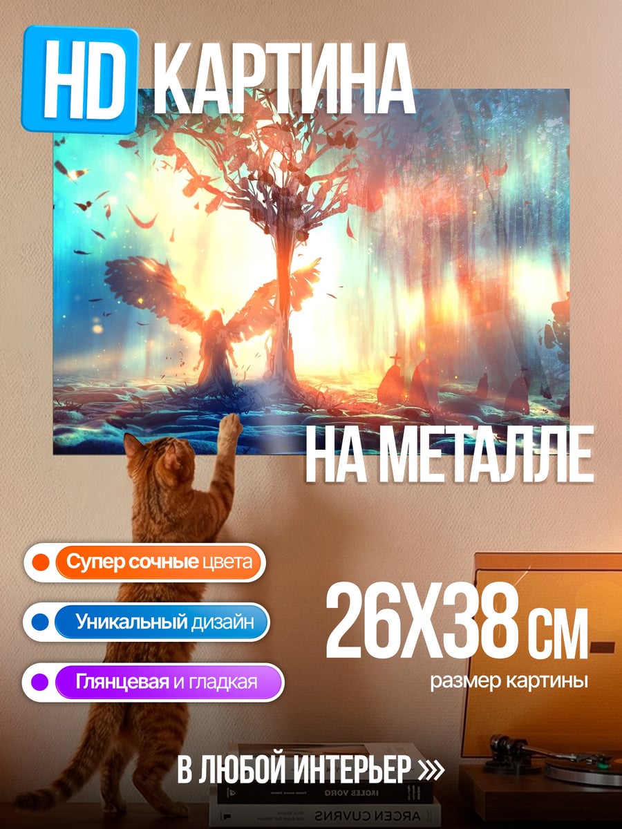 Картина на металле Волшебный лес