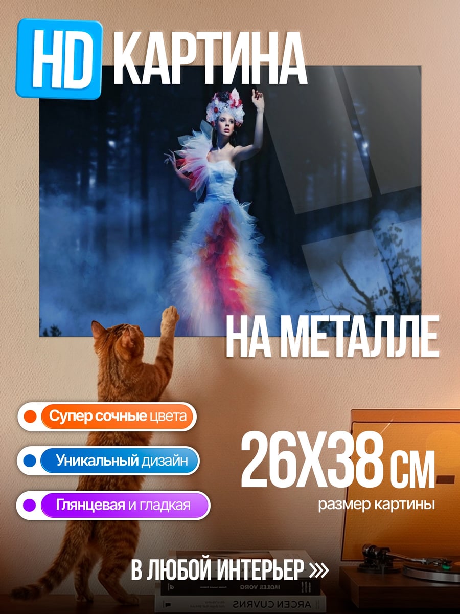 Картина на металле Девушка в тумане