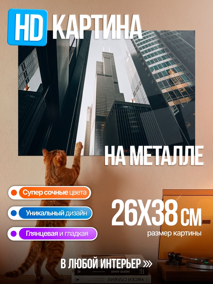Картина на металле Небоскребы города