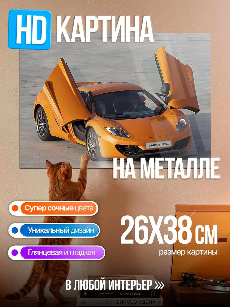 Картина на металле Оранжевый спорткар