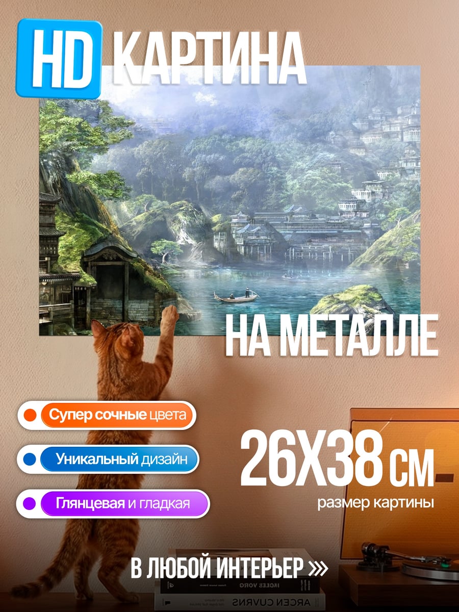 Картина на металле Деревня в джунглях